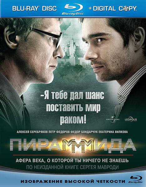 ПираМММида (2011) HDRip