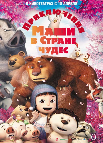 Приключения Маши в Стране / Чудес Yugo and Lala (2012) WEBRip