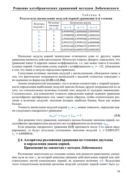 Беланов. Решение алгебраических уравнений методом Лобачевского