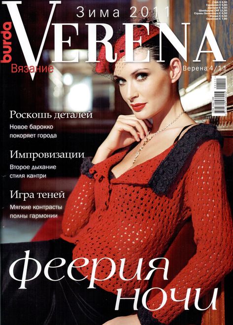 Verena №4 (зима 2011)