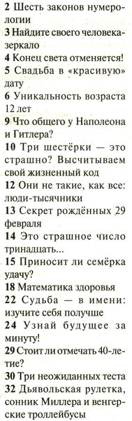 Тайные знаки судьбы: о чем предупреждают цифры