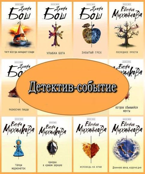 Детектив-событие. Сборник книг