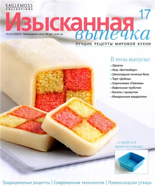 Изысканная выпечка №17 2012