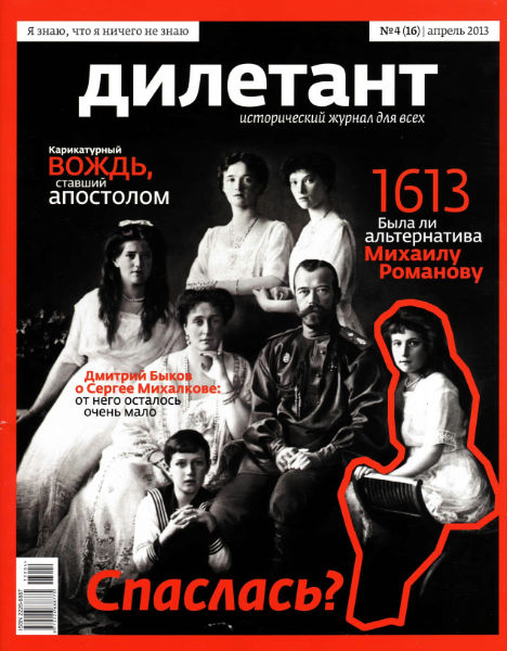 Дилетант №4 2013