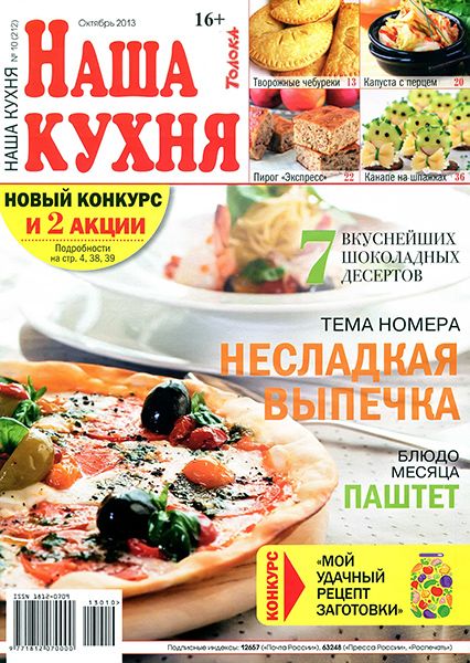 Наша кухня №10 2013