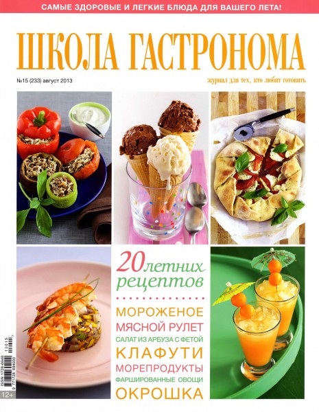 Школа гастронома №15 2013