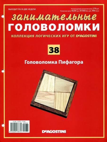 Занимательные головоломки №38 2013