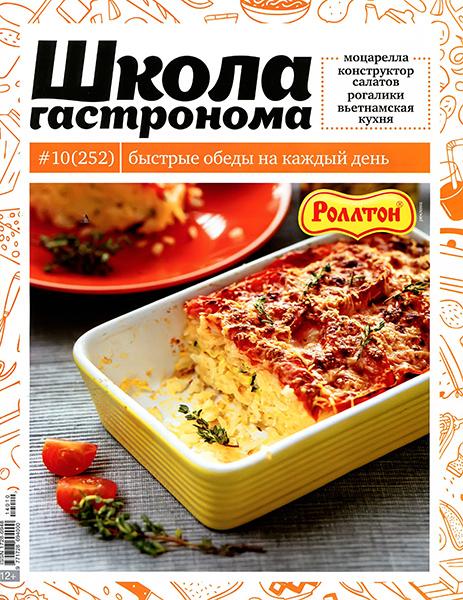 Школа гастронома №10 2014