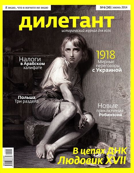 Дилетант №6 2014