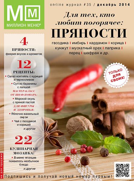 Миллион меню №35 2014