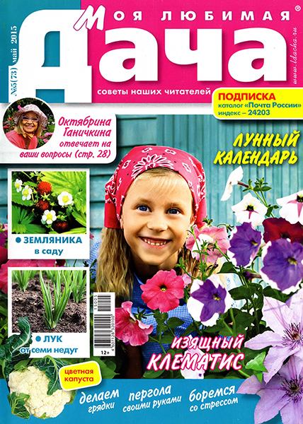 Моя любимая дача №5 2015