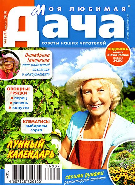 Моя любимая дача №7 2016