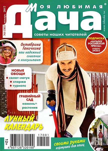 Моя любимая дача №1 2017