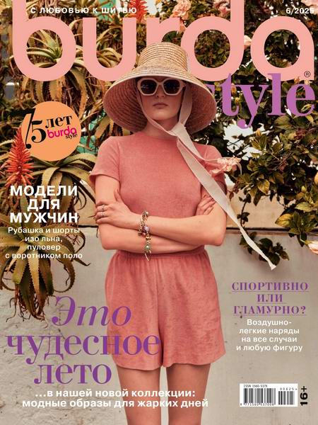журнал Burda №6 июнь 2025 + выкройки