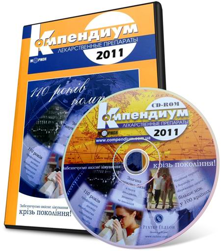 Компендиум 2011