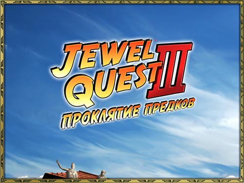 Jewel Quest III. Проклятие предков