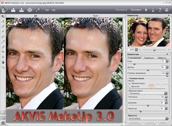 AKVIS MakeUp 3.0.374