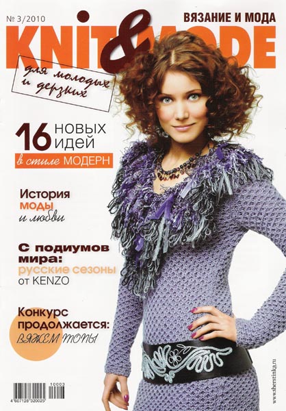 , журнал Knit & Mode