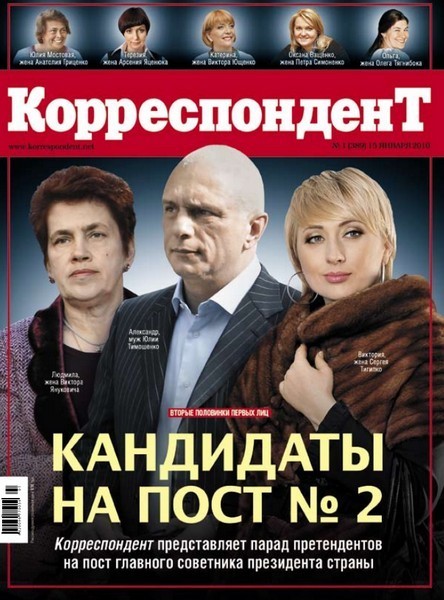 Корреспондент №1 (15 января) 2010