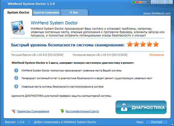 WinMend System Doctor