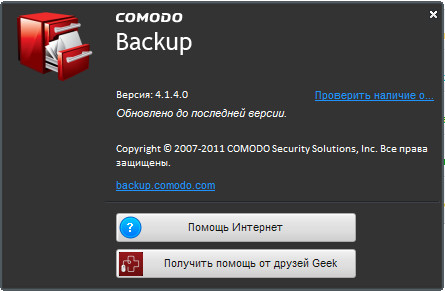 COMODO Backup