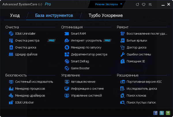 Advanced SystemCare Pro