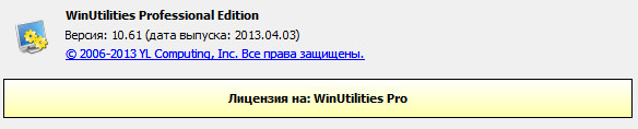 WinUtilities Pro