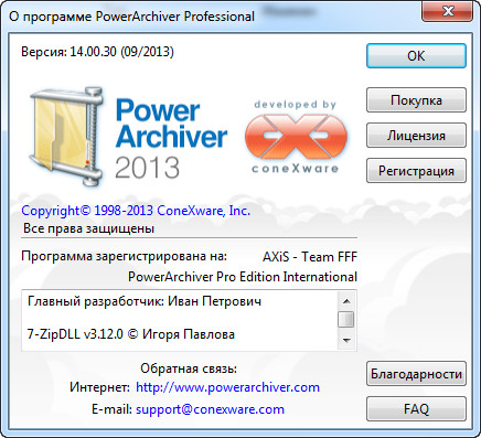 PowerArchiver