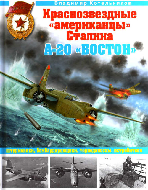 Краснозвездные