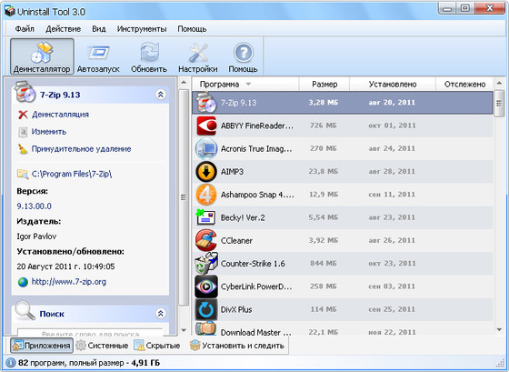 Uninstall Tool 3.0.0 Build 5210 Unattended