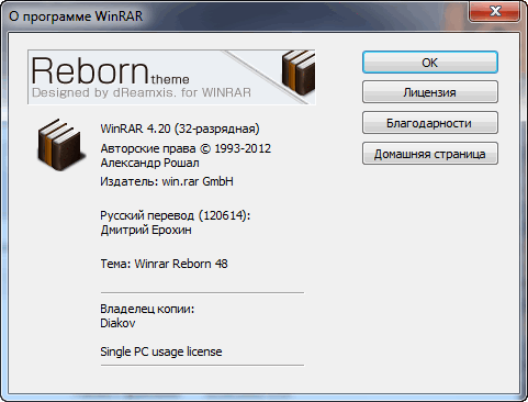 WinRAR 4.20 Final