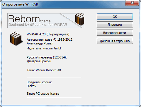 WinRAR 4.20 Final