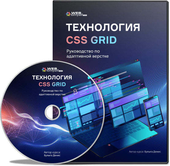 Технология CSS Grid