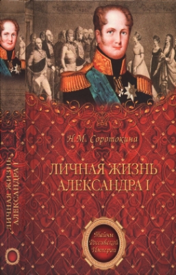 Личная жизнь Александра