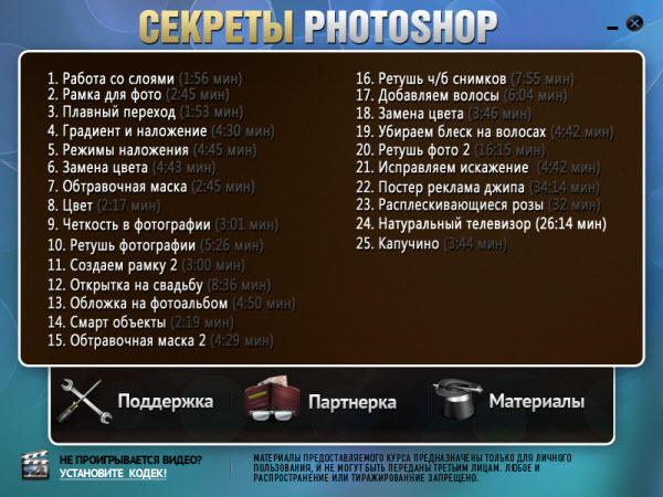 Секреты Photoshop