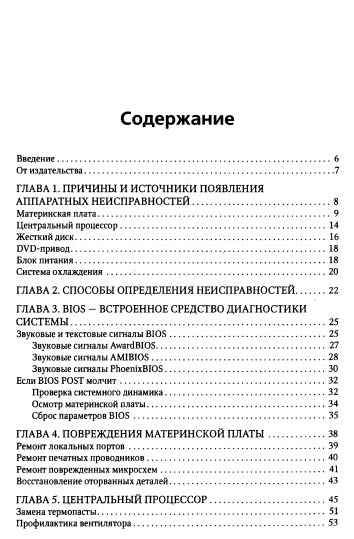 Лечим компьютер своими руками