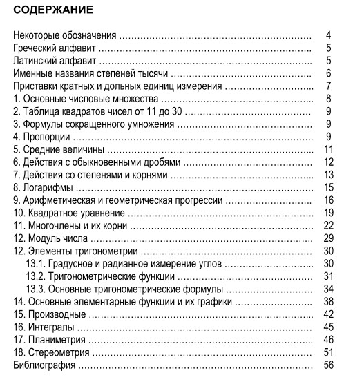 Краткие сведения из элементарной математики