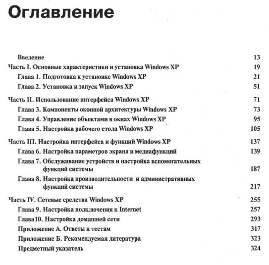 Установка и настройка Windows XP. Самоучитель