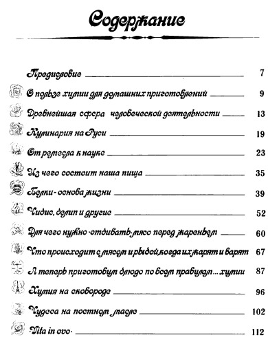 Рассказы о тайнах домашней кухни