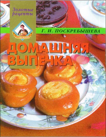 Домашняя выпечка