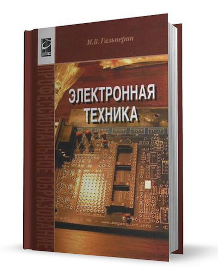 Электронная техника