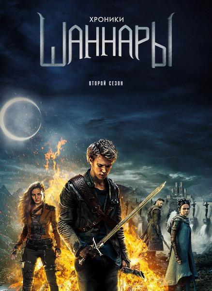 The Shannara Chronicles