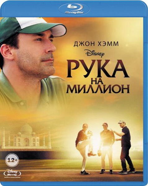 Million Dollar Arm