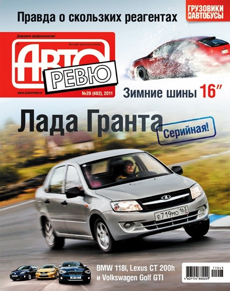 Авторевю №20 (октябрь 2011)