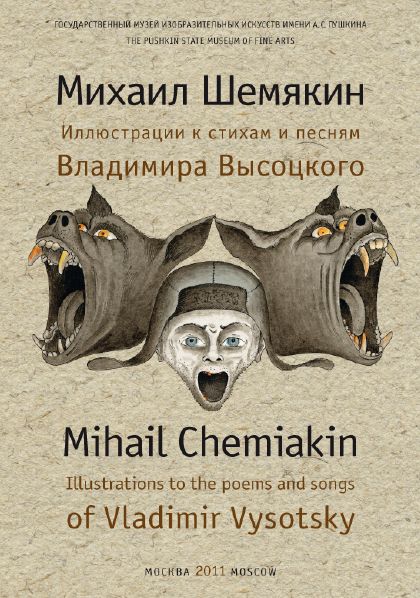 Иллюстрации к стихам и песням Владимира Высоцкого