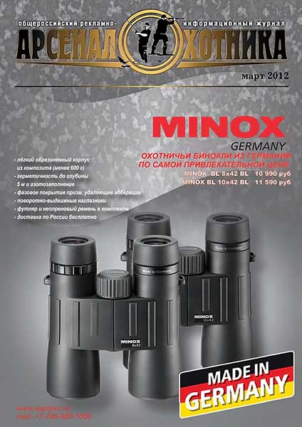 Арсенал охотника №3 (116) март 2012