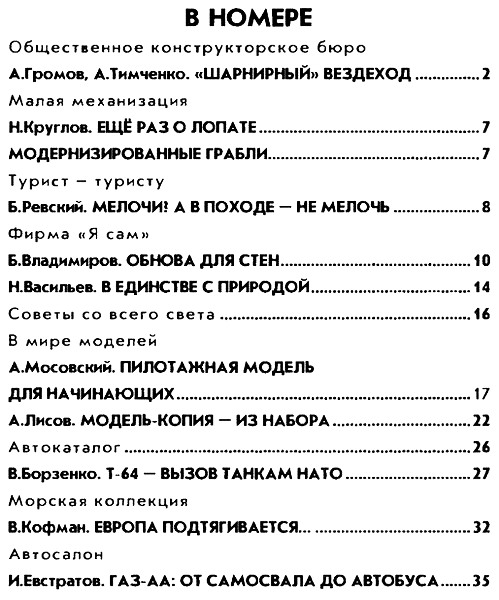 Моделист-конструктор №5 (май 2012)