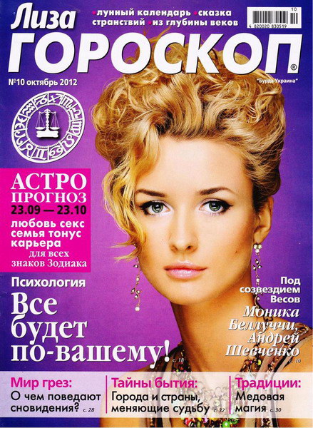 Лиза. Гороскоп №10 (октябрь 2012)