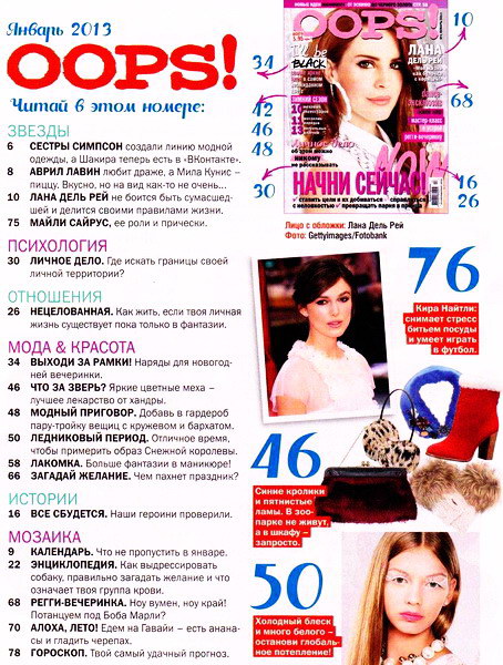 Oops! №1 (январь 2013)