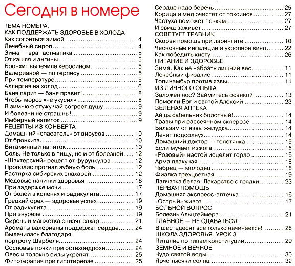 Народный доктор №1 (январь 2013)